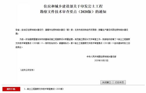 建設工程勘察規范化新起點 解讀住建部2020版《巖土工程勘察文件技術審查要點》